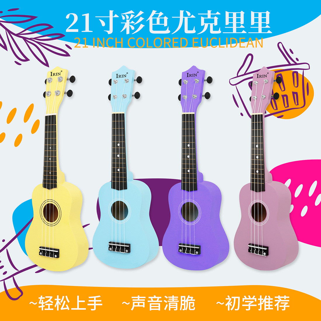 批发21寸彩色尤克里里四弦木质小吉他儿童初学者入门乐器ukulele