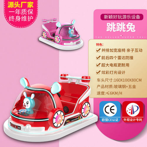 热销乐集好新款跳跳兔炫闪碰碰车儿童电动双人商场广场游乐园游乐