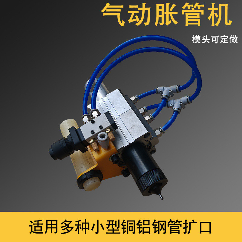 手持式气动扩管机铜管不锈钢管扩口器换热设备冷凝器加工管口扩