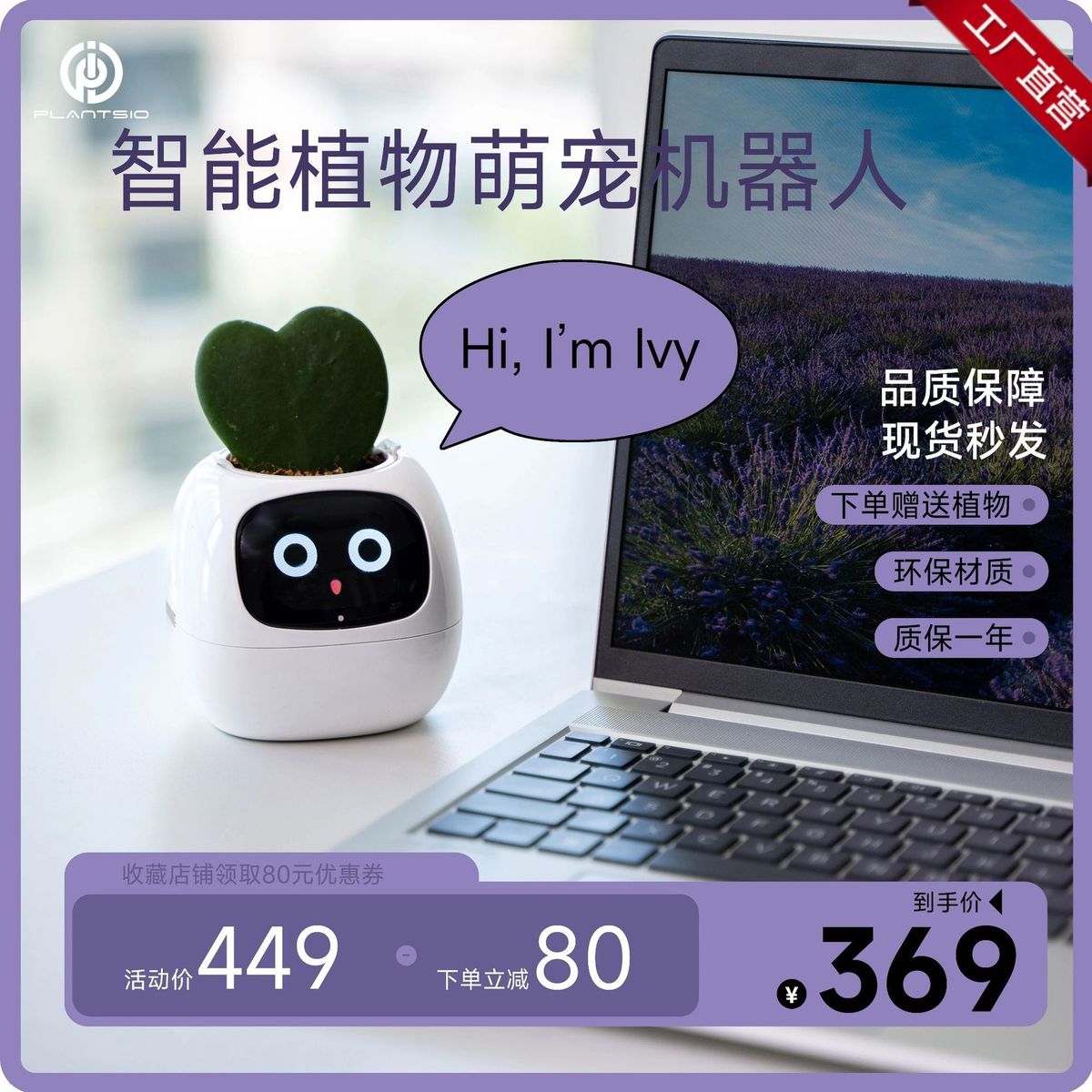 2024款跨境新品智能家居联动多功能IVY植物萌宠机器人 英文版直供