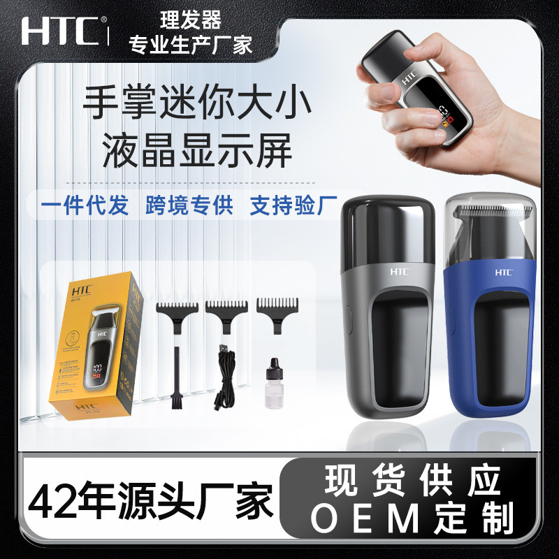 跨境新品HTC理发器便携式迷你电推剪剃头刀USB充电剃光头油头推子