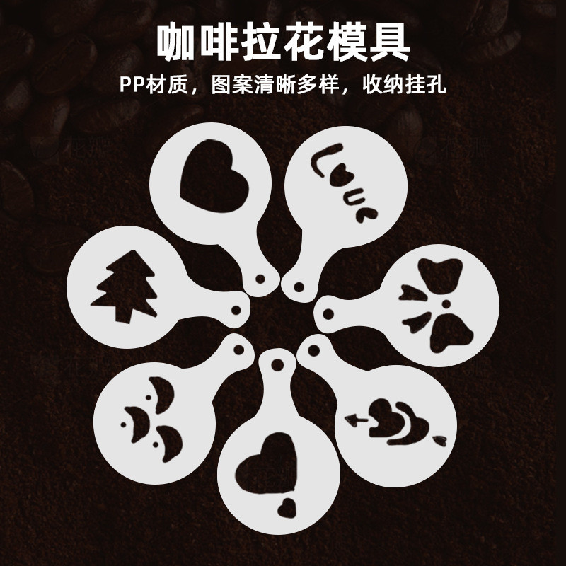 塑料拉花模具花式咖啡印花模型加厚咖啡奶泡喷花模板16枚套装