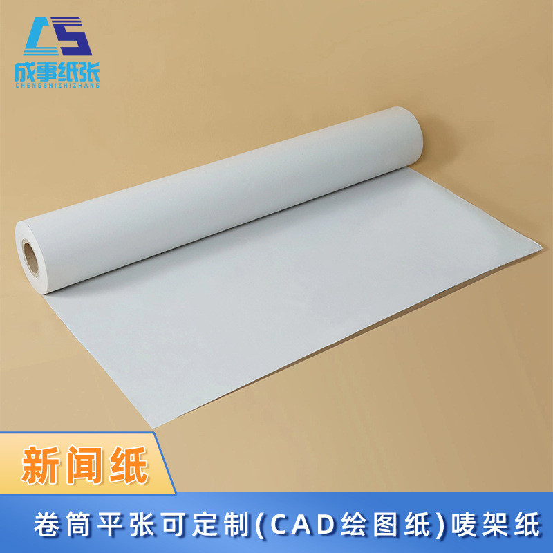 电脑唛架纸排版新闻克纸板cad1.6米服装绘图纸厂家供应批发