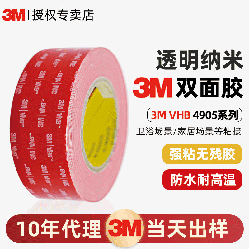 3m透明双面胶 4905高粘高透亚克力纳米胶带vhb压敏大卷3m双面胶