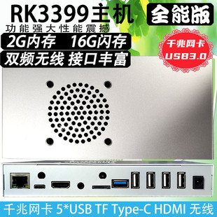 瑞芯微rk3399开发板 4K rockchip异显 荣品king3399 2G 16G 安卓