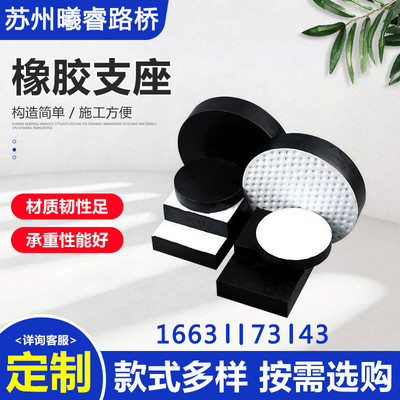 公路桥梁板式橡胶支座GYZ球形圆方矩形隔震支座建筑盆式安装LRBNR