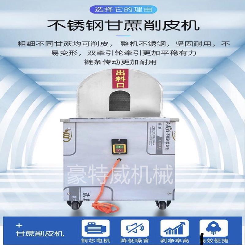 全自动甘蔗去皮机小型甘蔗去皮切段一体机甘蔗扒皮机削皮机