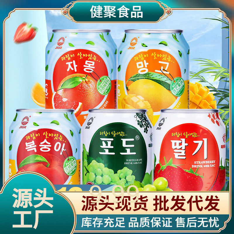 新货九日葡萄果汁饮料238ml桃子草莓芒果红西柚果肉果粒网红休闲