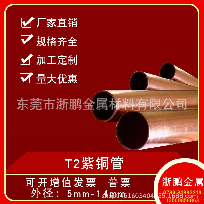 t2紫铜管/红铜空调铜管/管222425272830纯紫铜管