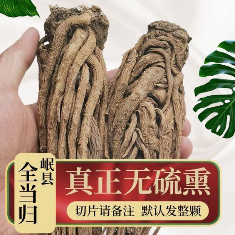 新日期甄选 当归当归片甘肃整支无硫全当归岷县可配材党参黄芪