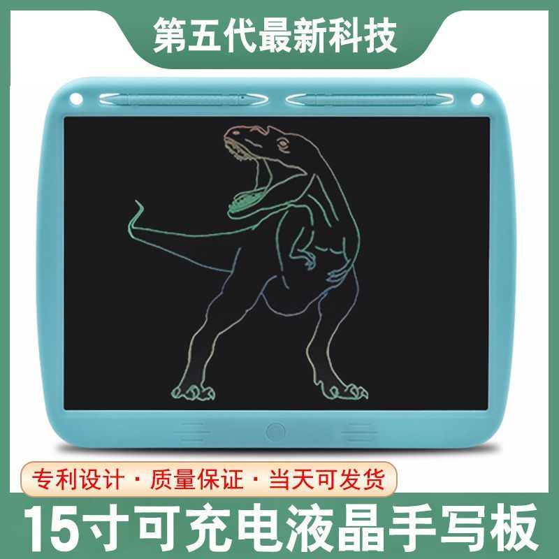新品LCD液晶手写板 跨境办公早教儿童彩色写字板 15寸usb充电画板