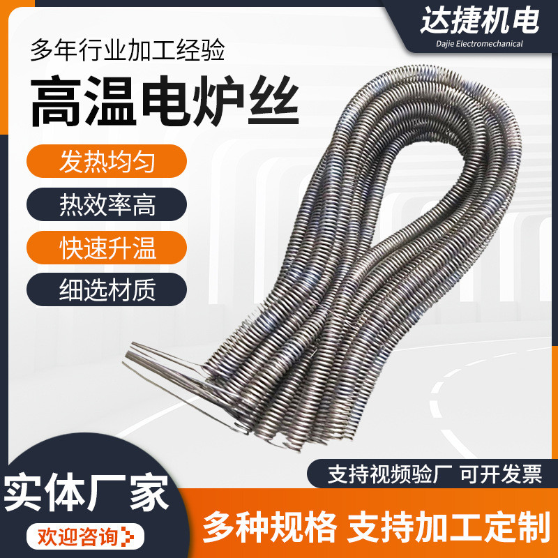 加工工业炉耐高温电炉丝电热丝电阻丝工业电炉条铁铬铝镍铬电炉丝