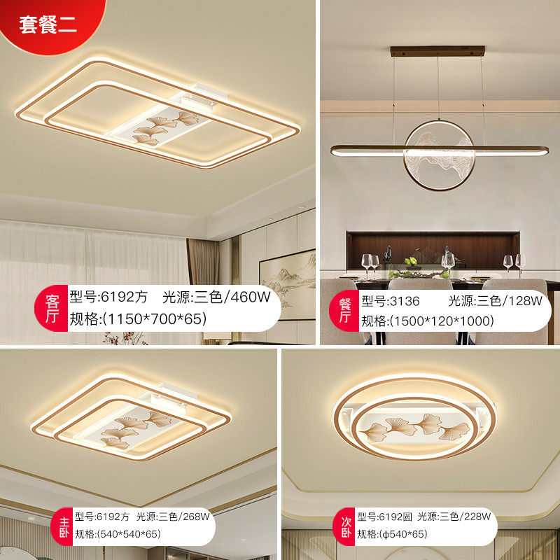 新中式吸顶灯led客厅简约现代超薄禅意中国风创意卧室全屋套餐灯