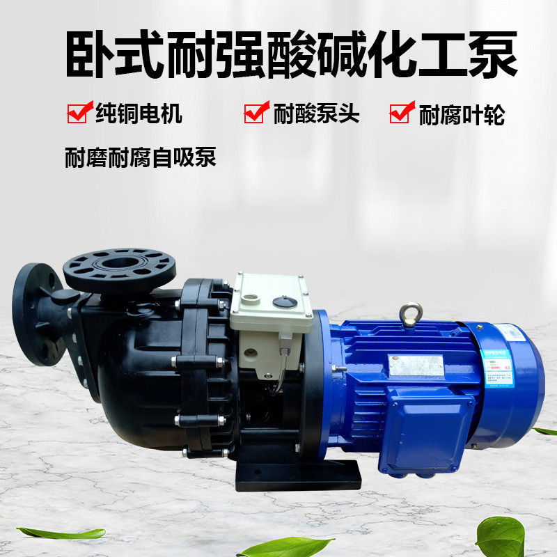 长美防腐蚀化工自吸泵耐酸碱pp污水马肚泵提升泵排污可空转大头泵