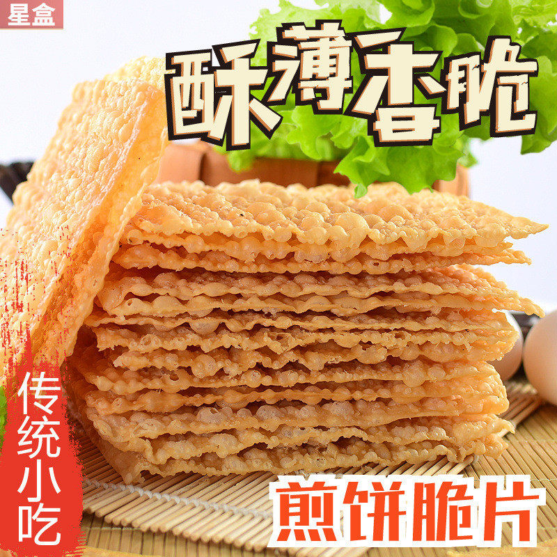 新货山东煎饼果子薄脆杂粮煎饼薄脆皮专用脆饼脆片香酥麻叶商用24
