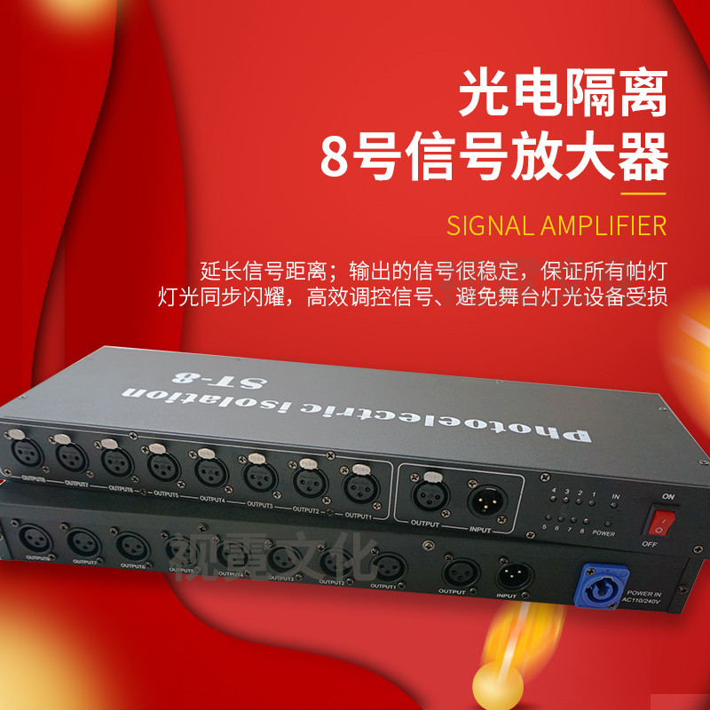 舞台灯光信号放大器DMX512分配器光电隔离4路8路光束帕灯信号强器