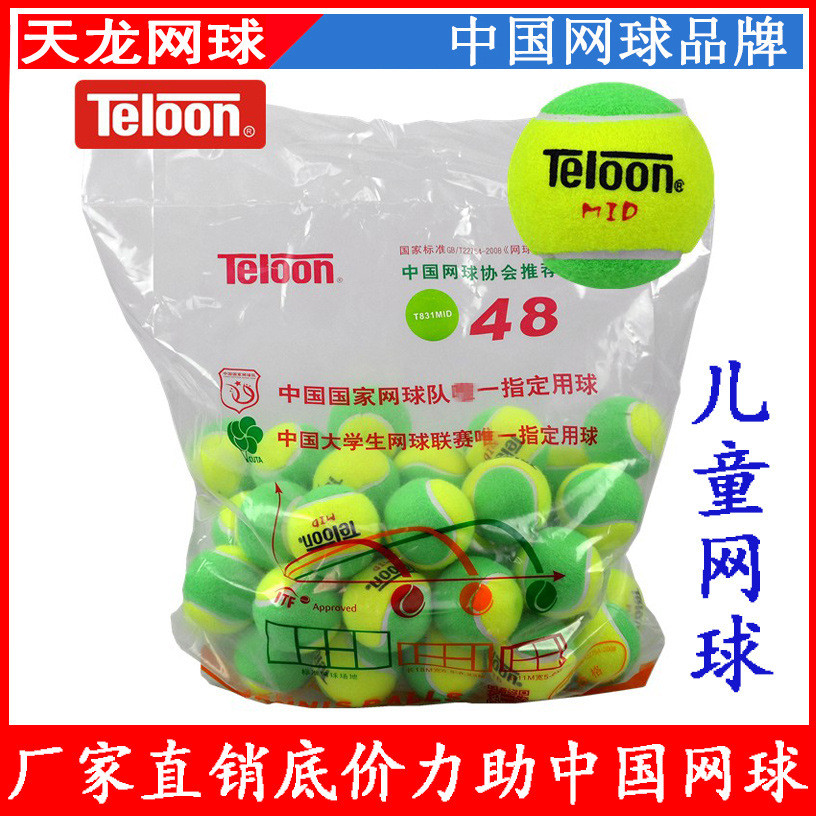 Teloon/天龙儿童过渡网球彩色减压练习网球升级MID48个装