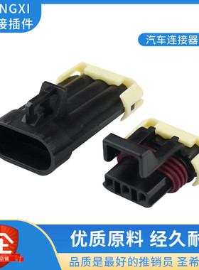 DJ7032Y-1.5-21-11汽车接插件连接器 温度传感器插头3P防水含端子