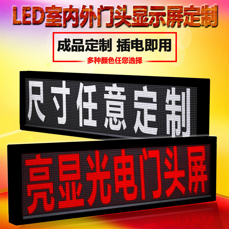 led显示屏走字门头广告条屏室内外电子滚动屏P10流动字幕成品定制