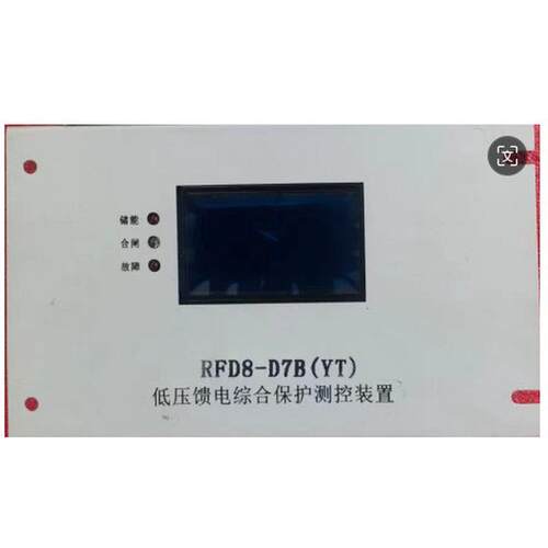 热销低压装置馈电保护测控综合rfd8-d7b(yt)欢迎订购