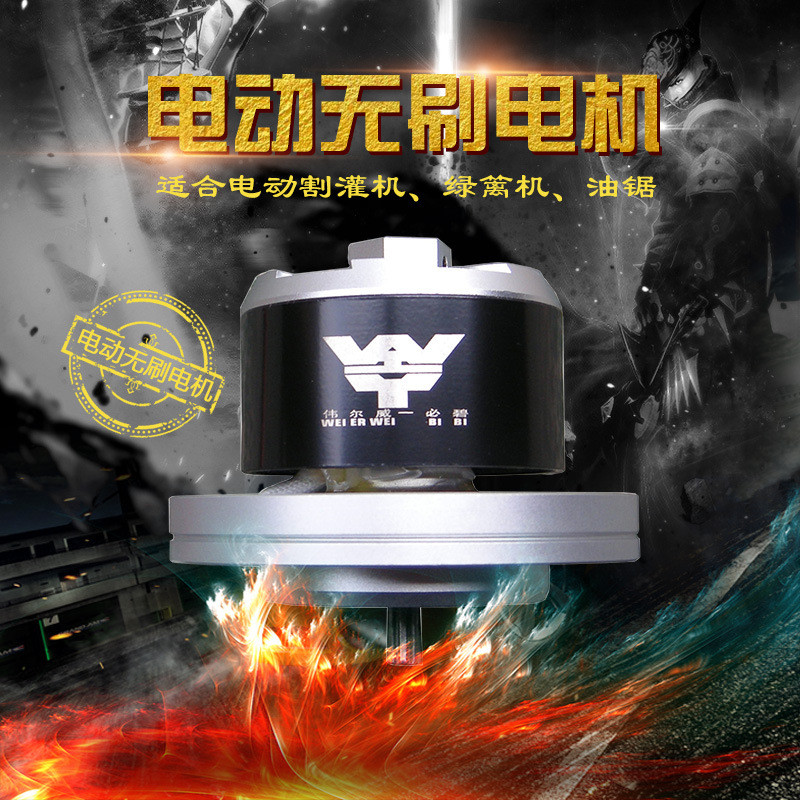 电机伟尔威必碧电动打草机电动绿篱机电机铜芯48V外转子无刷电机