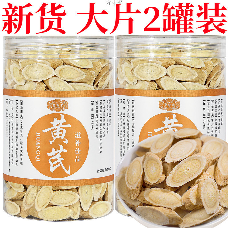 新日期现货新正大片黄芪甘肃特产黄芪片北芪精选瓶装切无硫工厂一
