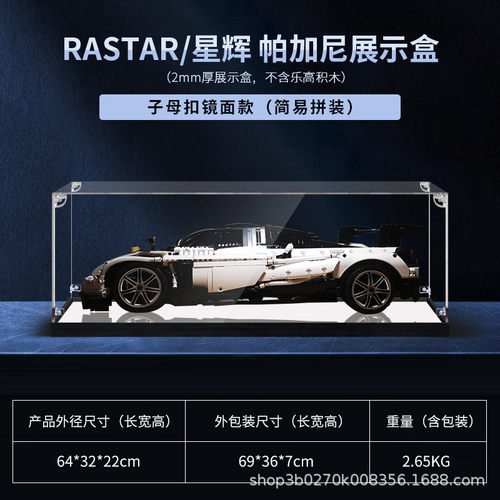亚克力展示盒rastar/星辉帕加尼车模型积木机械组高透明防尘罩子
