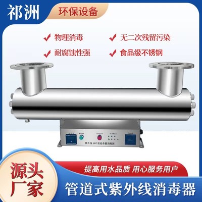 紫外线消毒器管道式水处理设备过流式中压杀菌仪污水养殖二次供水
