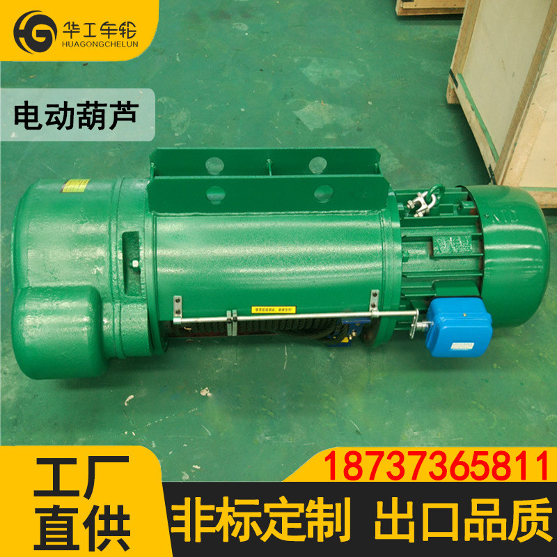华工CD1钢丝绳电动葫芦单轨钢丝绳电动葫芦MD型天车无线遥控