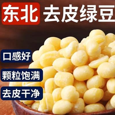 新货脱皮绿豆绿豆糕5绿豆仁去斤东北原材料野三坡饼馅皮黄烘焙原