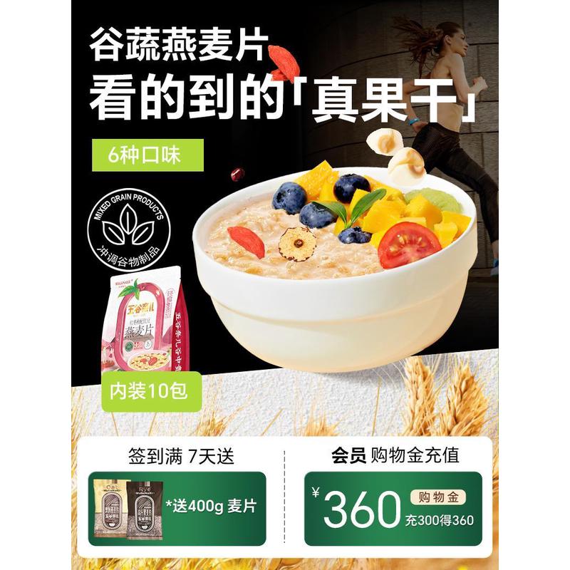 新日期五谷奈儿燕麦片营养早餐速食冲饮即食果蔬燕麦片代餐饱腹懒