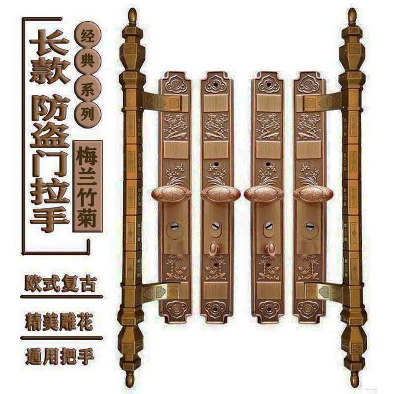 别墅门大拉手把手通用防盗锁仿铜大铁门手柄梅兰竹菊双开执手