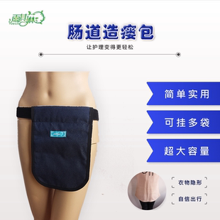 雨其琳肠造口腰包尿袋引流袋固定装置包肾胆膀胱造瘘护理用品