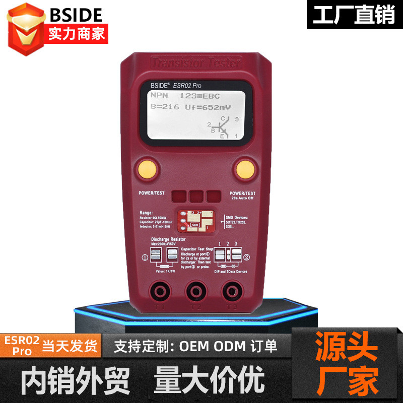 bside晶体管测电子元器件测试仪量表贴片电阻电感电容esr02测试仪
