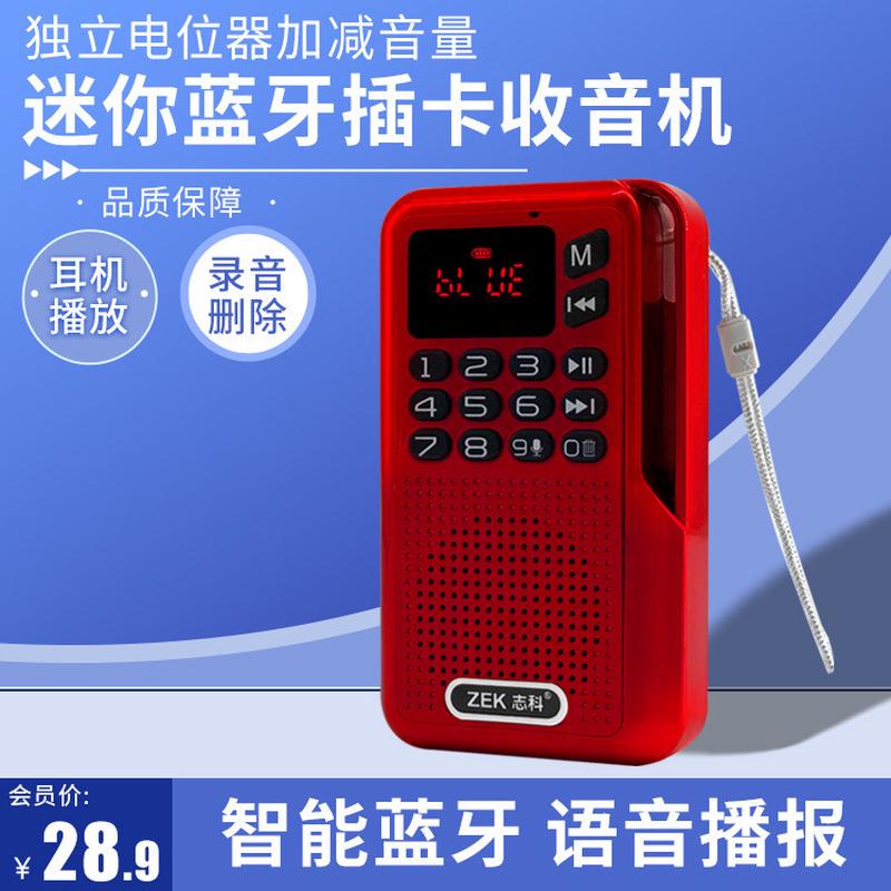 志科 K98收音机老人新款录音蓝牙便携式充电迷你音响小型插卡音箱