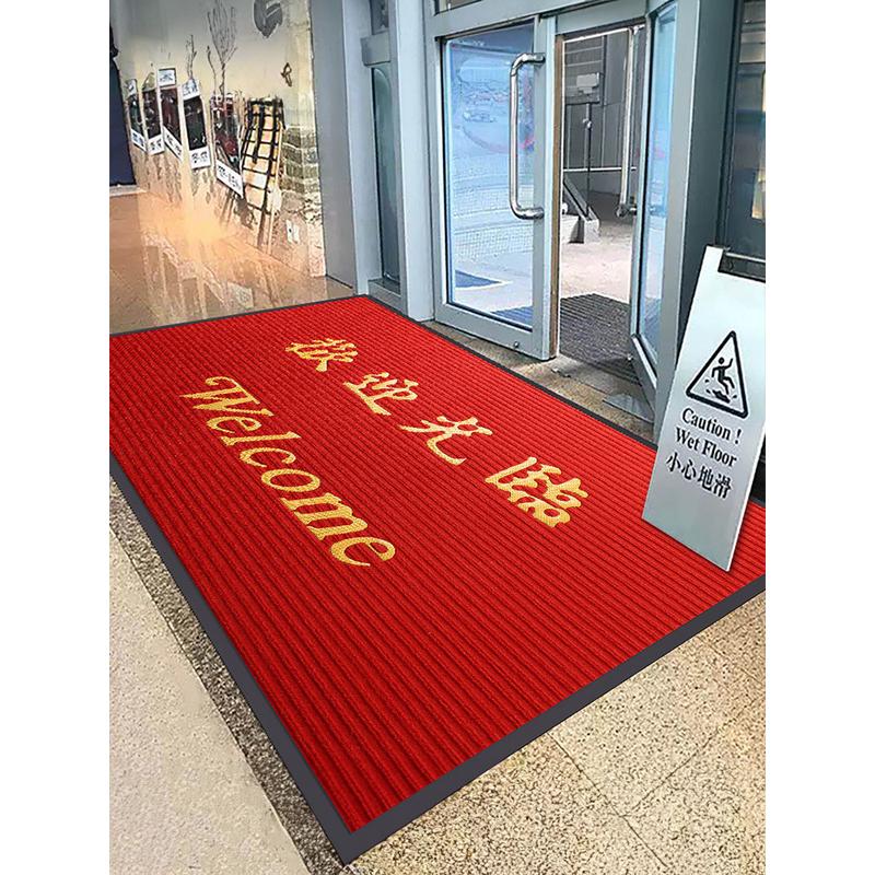 欢迎光临进门地毯迎宾门垫防滑吸水商铺酒店大门口地垫红色脚链衡