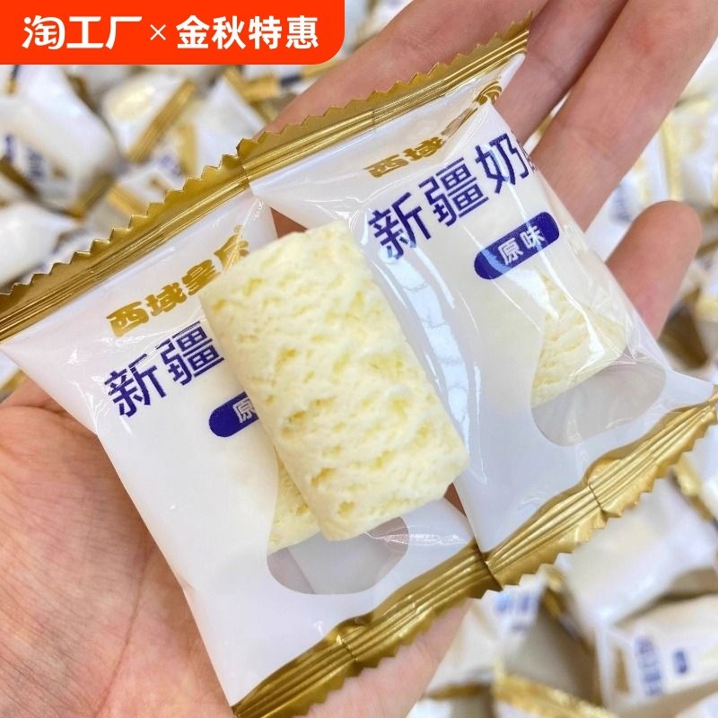 新日期aw新疆特产皇后西域奶醇奶疙瘩原味牛奶奶醇奶糖休闲零食中