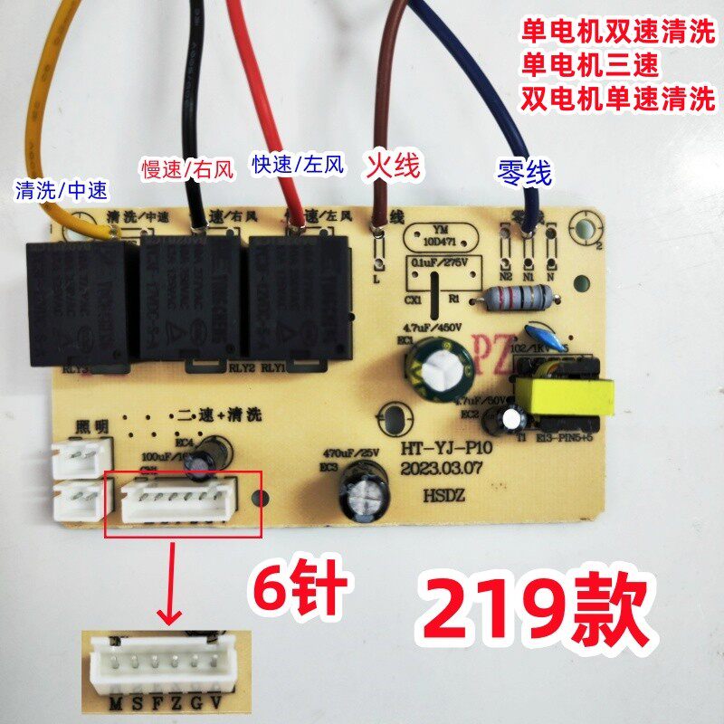 抽油烟机控制电路板主板维修板电源板替代板5针6针7针线路板配件