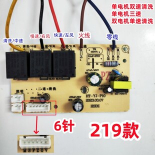 抽油烟机控制电路板主板维修板电源板替代板5针6针7针线路板配件