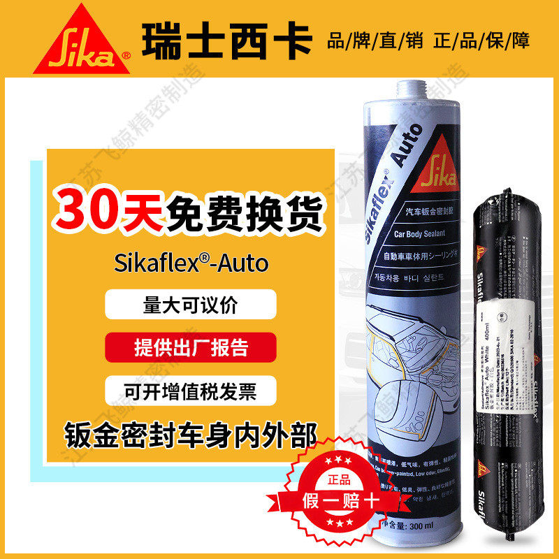 瑞士西卡auto汽车钣金密封胶单组份汽车车内外粘结聚氨酯维修4s店,基础建材,玻璃胶,淘宝优惠券,粉丝福利购,淘宝优惠卷
