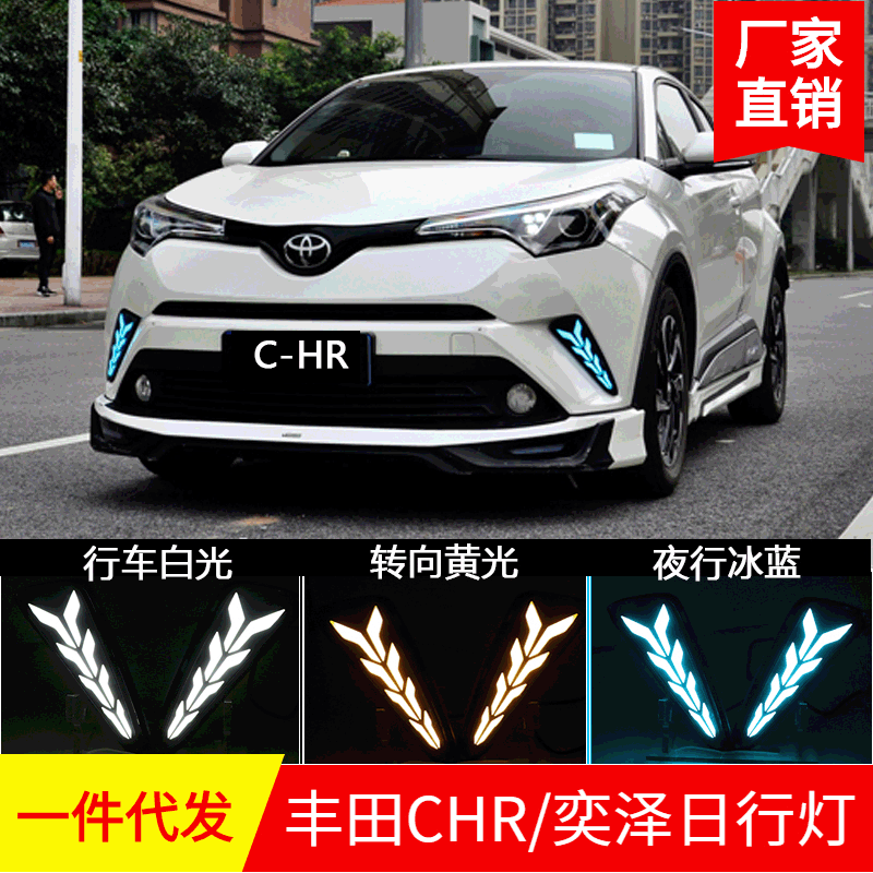 适用18-21CHR日行灯奕泽CH-R转向刹车灯前雾灯前杠灯改装车灯