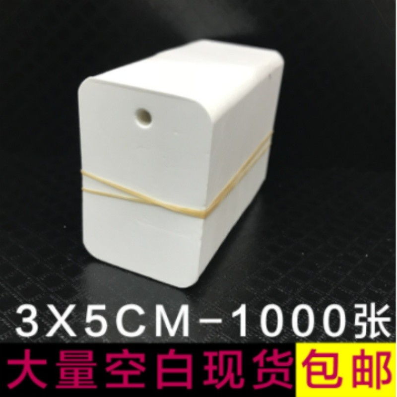 空白吊牌小卡片服装吊牌订制标签圆角打孔通用空白吊牌纸1000张