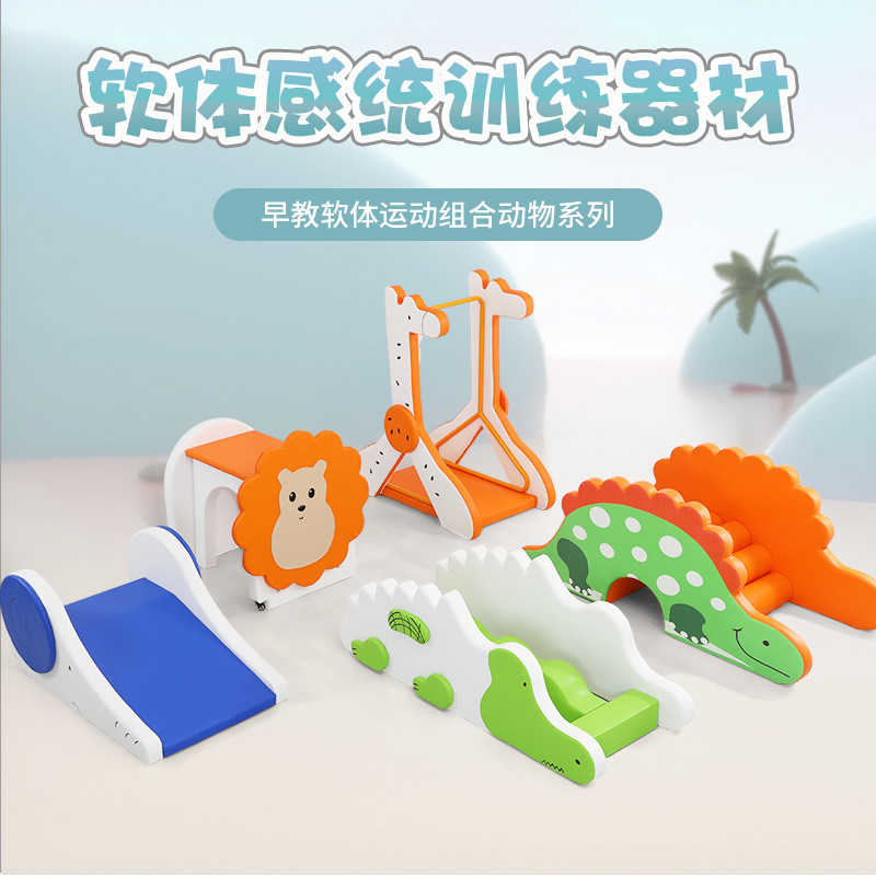 幼儿园早教中心软体海绵感统训练组合室内玩具器材动物组合玩具