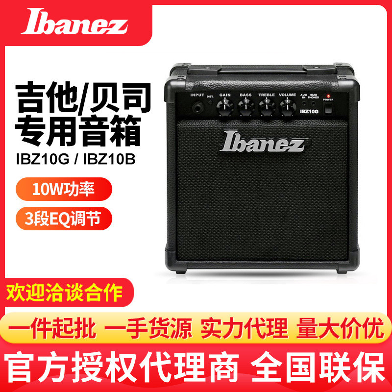 IBANEZ依班娜电吉他音箱IBZ10G/B贝司音箱贝斯音响初学者入门