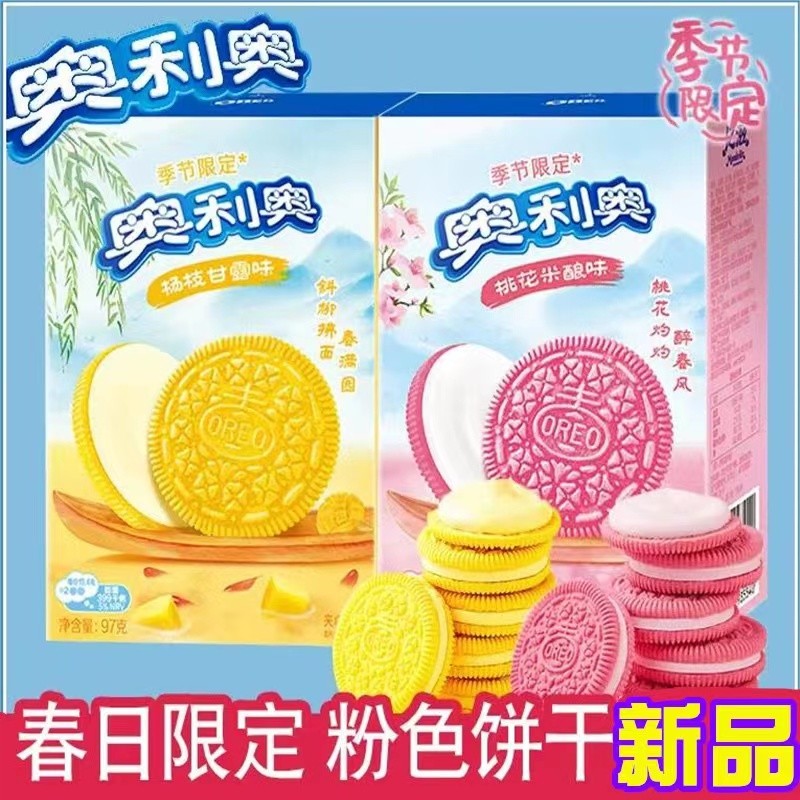速发做蛋糕用的食材奥利奥季节限定米466g桃花礼盒酿杨枝甘露味97