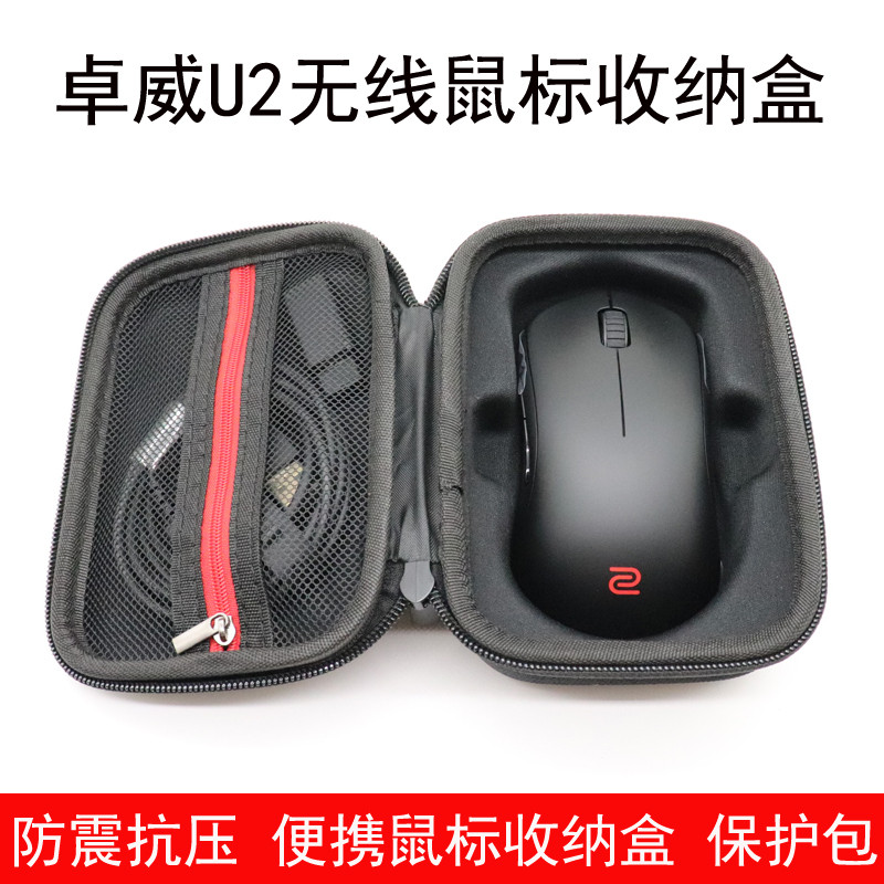 适用ZOWIE卓威FK2-U2-EC2-ZS13-DW无线鼠标收纳盒电竞鼠标保护包