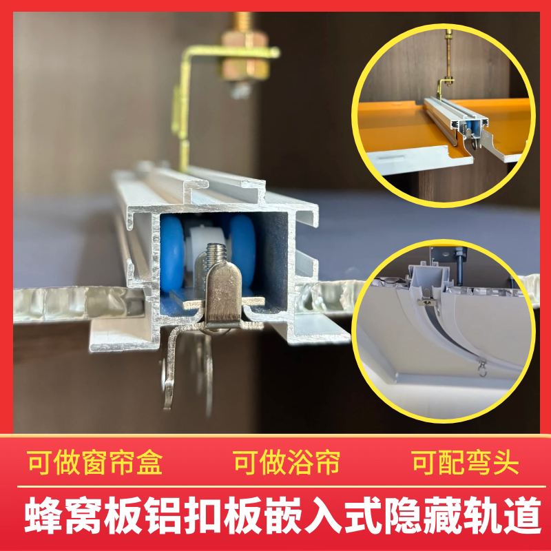 ll蜂窝板集成吊顶铝合金内嵌入式隐形窗帘盒浴帘轨道装饰盒建材