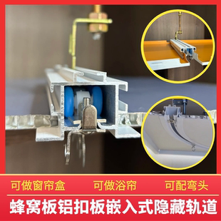 隐形窗帘盒浴帘轨道装 ll蜂窝板集成吊顶铝合金内嵌入式 饰盒建材