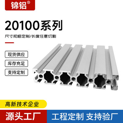 厂家批发20100铝合金型材流水线工作台框架流水线铝型材