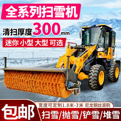 柴油驾驶室扫雪机冬季四驱清雪机市政环卫扫雪车装载机改装扫雪机